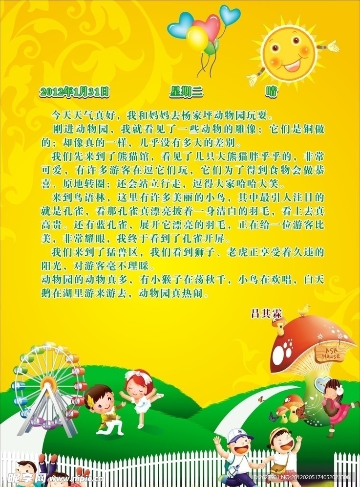 日记设计