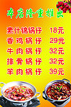 牛肉羊肉排骨锅仔