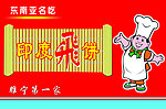 印度飞饼