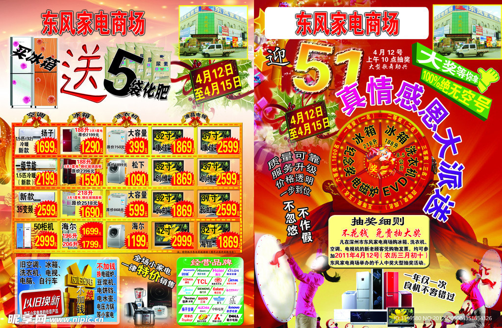 东风家电商场
