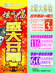 量贩式KTV盛大开业海报