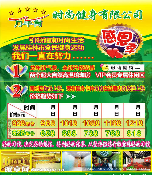 感恩涨价前放价广告