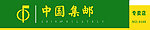 中国集邮
