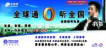 中国移动桌牌