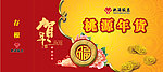年货票
