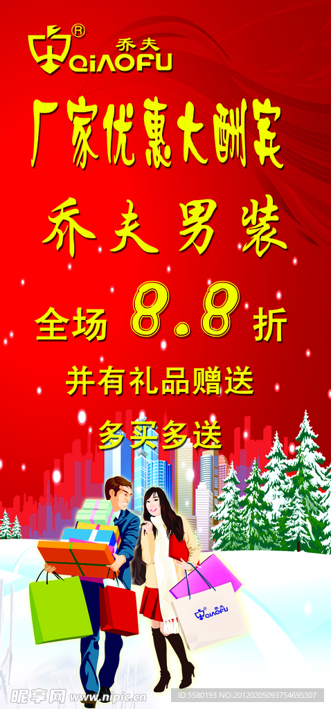 购物打折海报