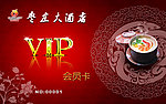 VIP会员餐饮卡