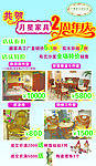 家具周年海报