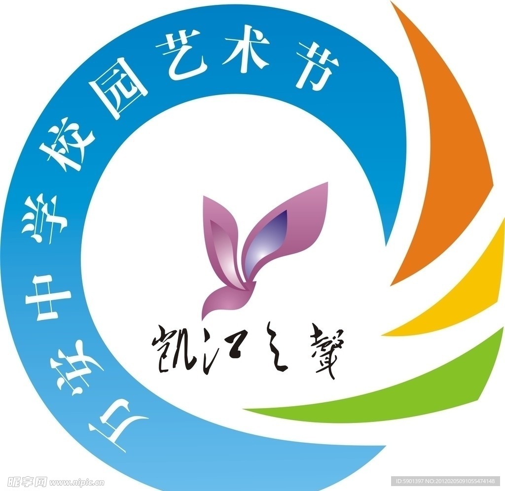 校园艺术节会标
