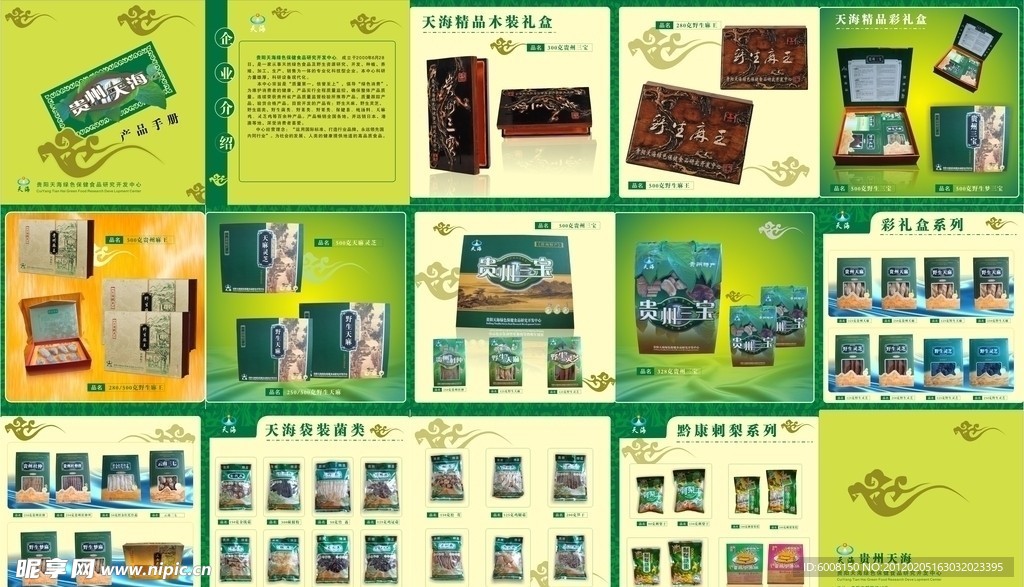 贵州天海宣传册