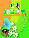 超市吊旗