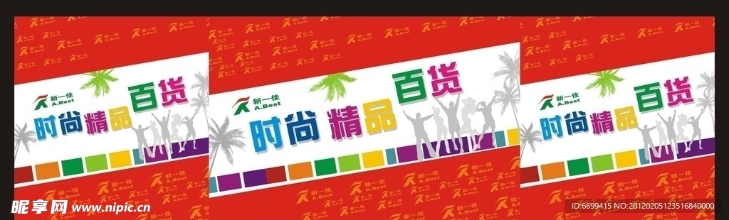 超市百货精品围布