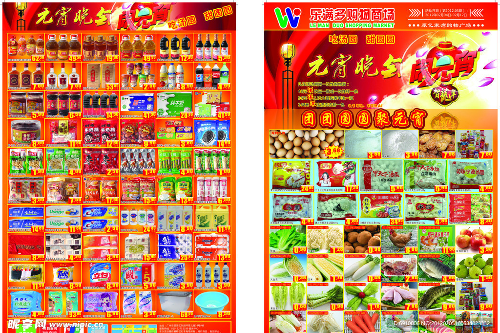 元宵商场DM