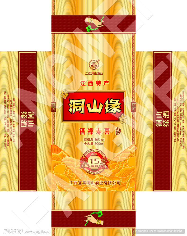 洞山缘酒包装