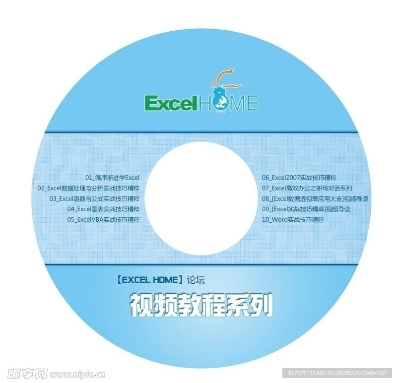 Excel 视频教程光盘贴