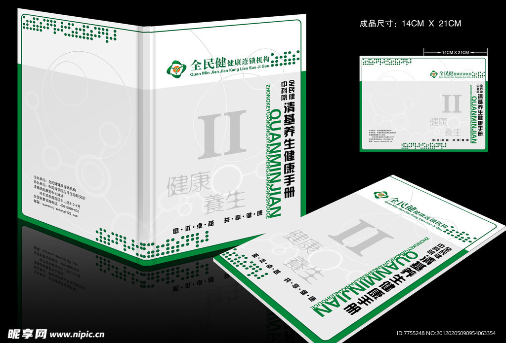 全民健画册