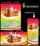 周年庆