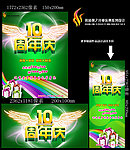 周年庆