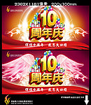周年庆