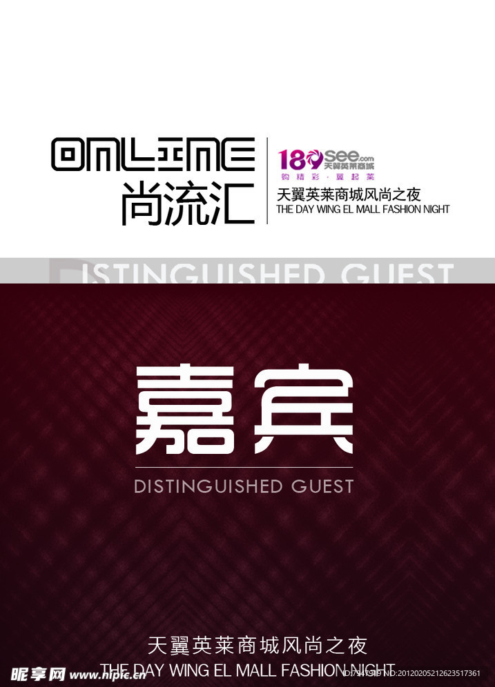 嘉宾牌
