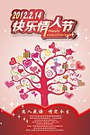 情人节