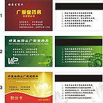 药店会员卡