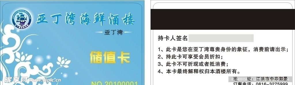 酒楼储值卡
