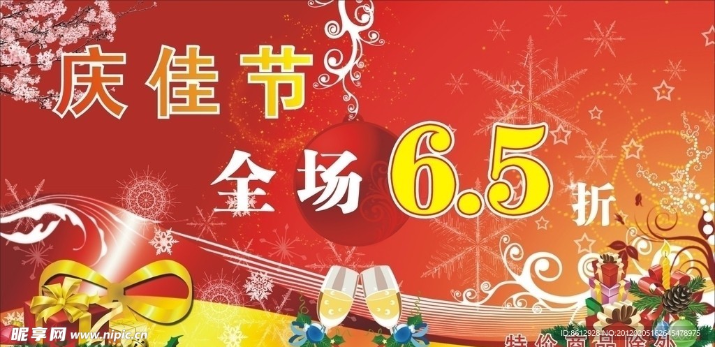 促销海报