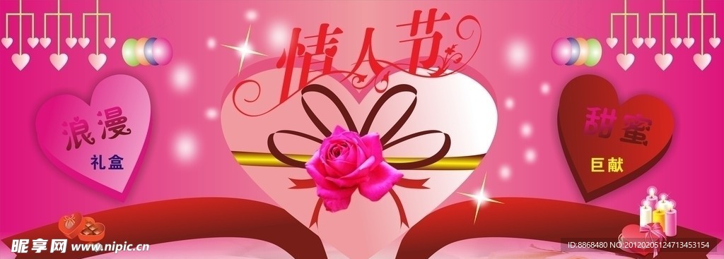 情人节