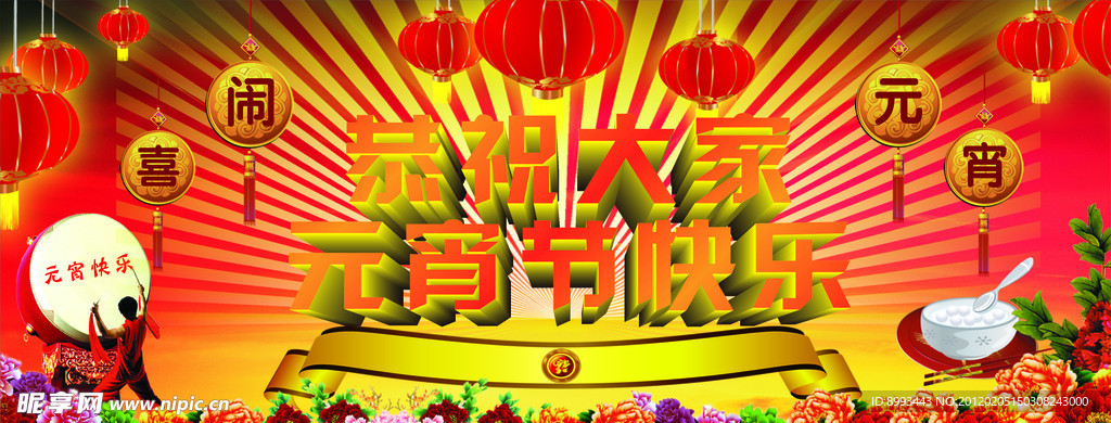 欢度元宵