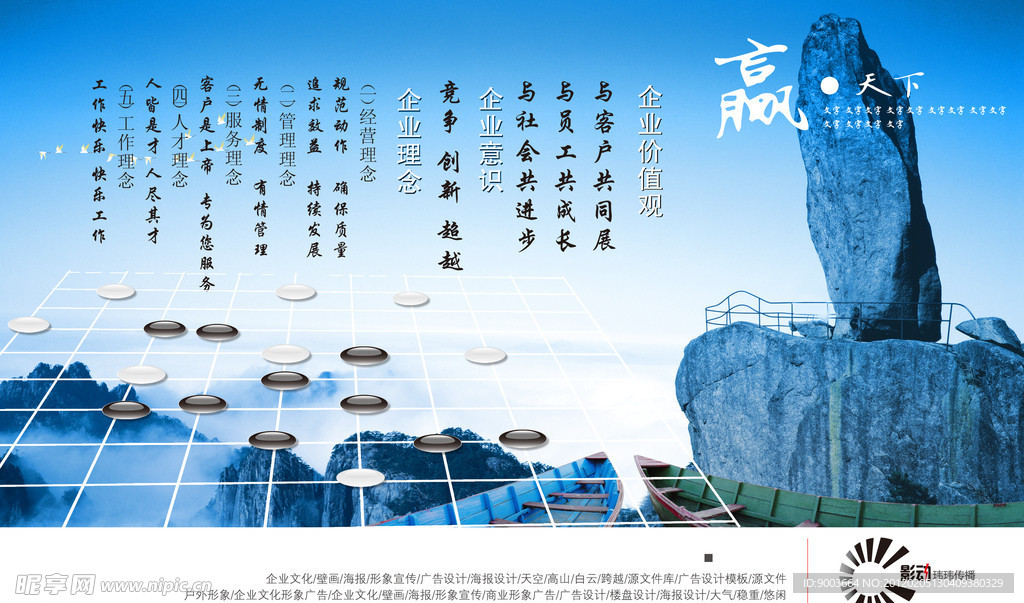 赢天下 企业文化