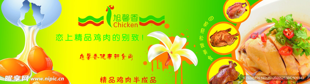 鸡肉广告