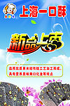 新品上市海报