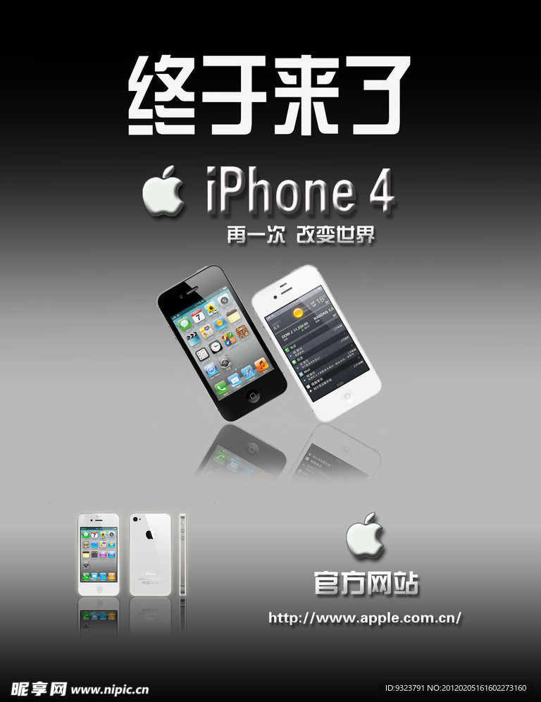 iphone4海报