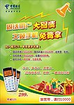 电信业务宣传桌牌海报