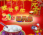 2012元宵节