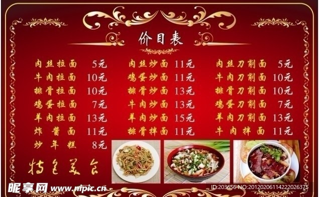 价目表