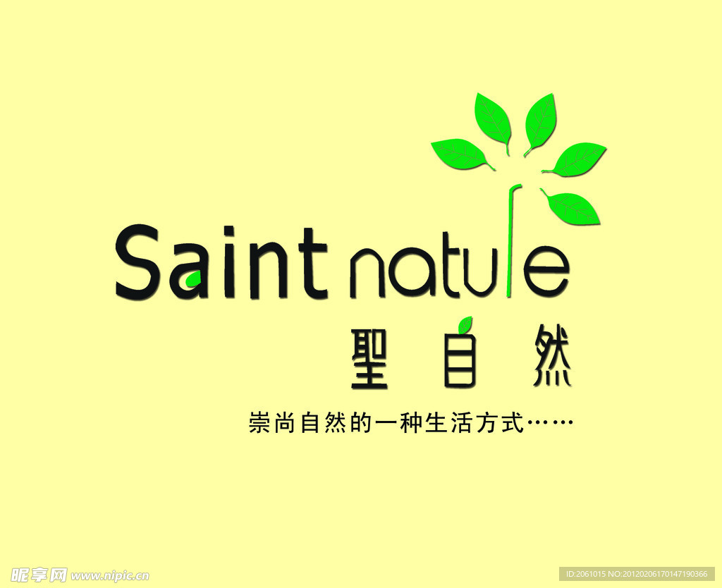 圣自然