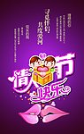 情人节快乐