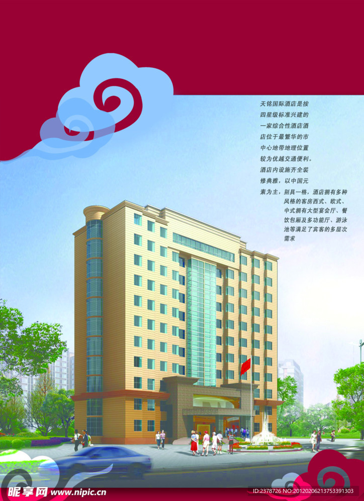 酒店海报设计