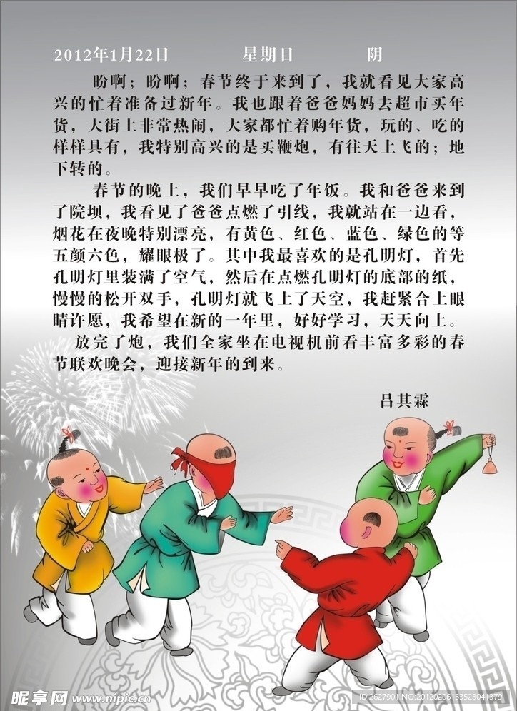过年日记