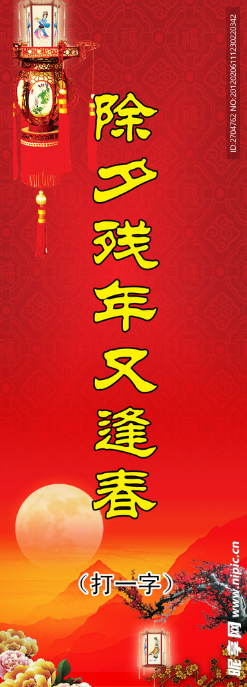 元宵节灯谜