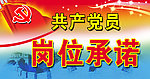 共产党员岗位牌