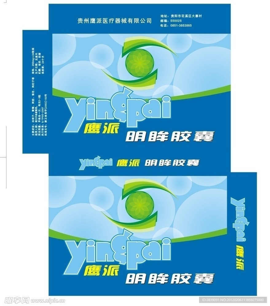 明眸胶囊