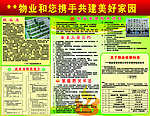 业主入住公约物业管理服务项目