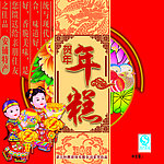 年糕盒