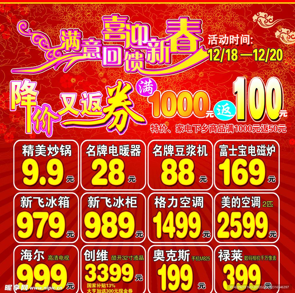 喜迎新春宣传DM