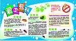 爱卫专刊
