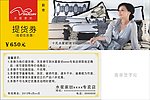 水星家纺提货券