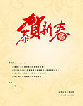 恭贺新禧 卡片